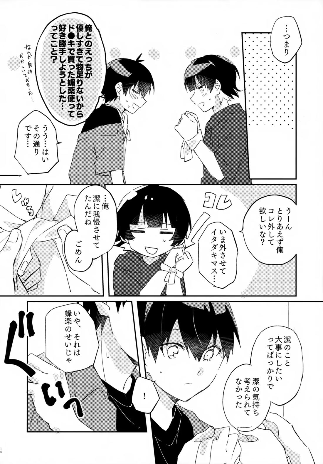 じゃあ今夜はお望みどーり【ブルーロック/蜂潔】 page 14