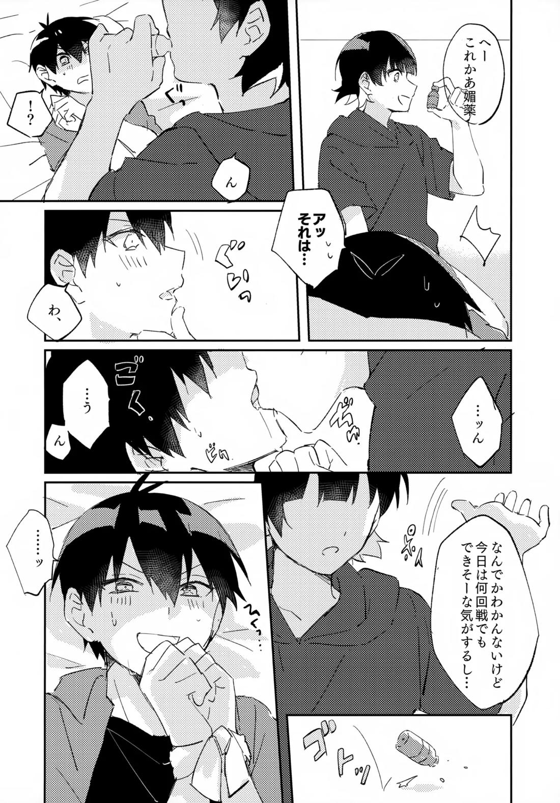 じゃあ今夜はお望みどーり【ブルーロック/蜂潔】 page 16