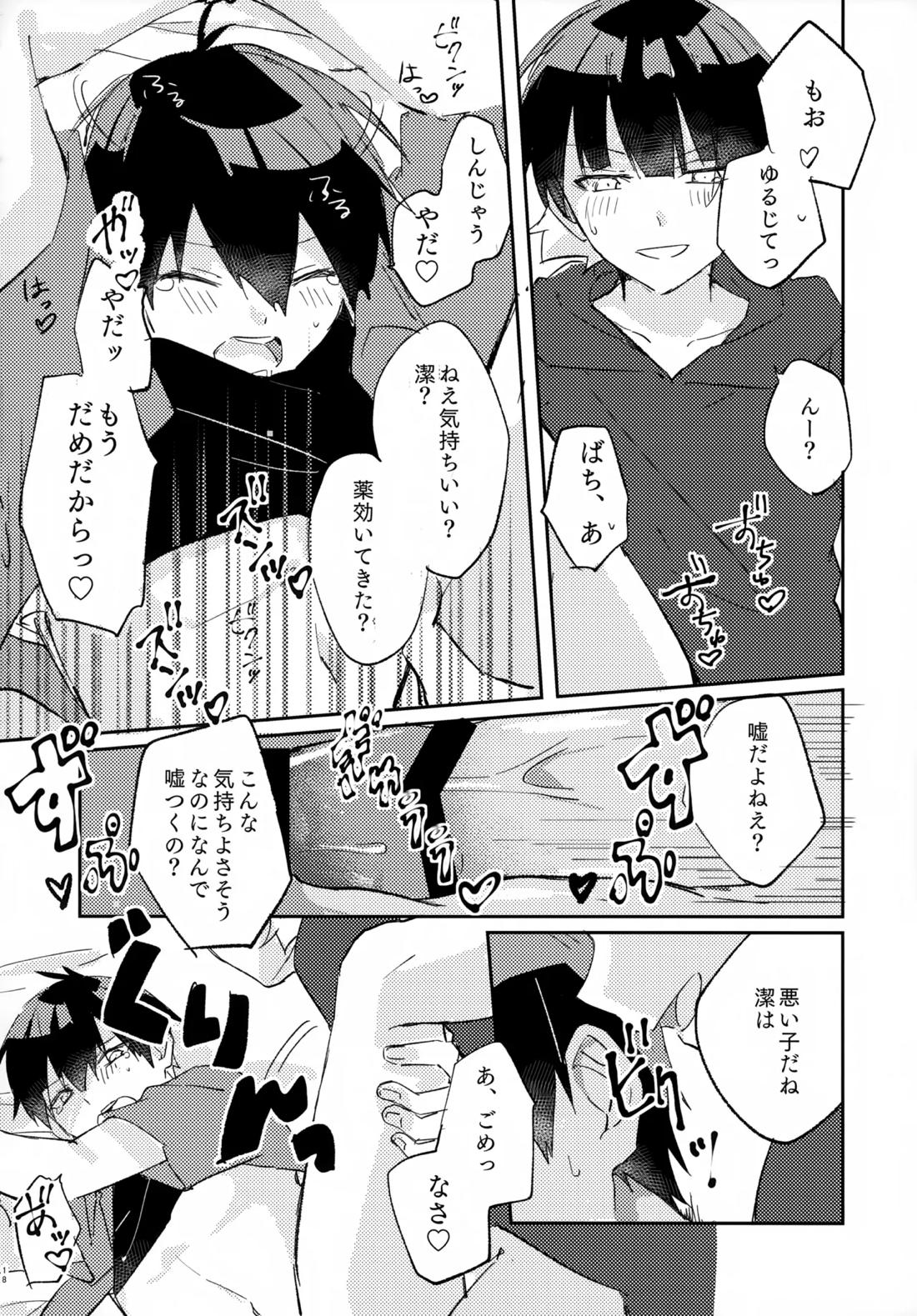 じゃあ今夜はお望みどーり【ブルーロック/蜂潔】 page 18