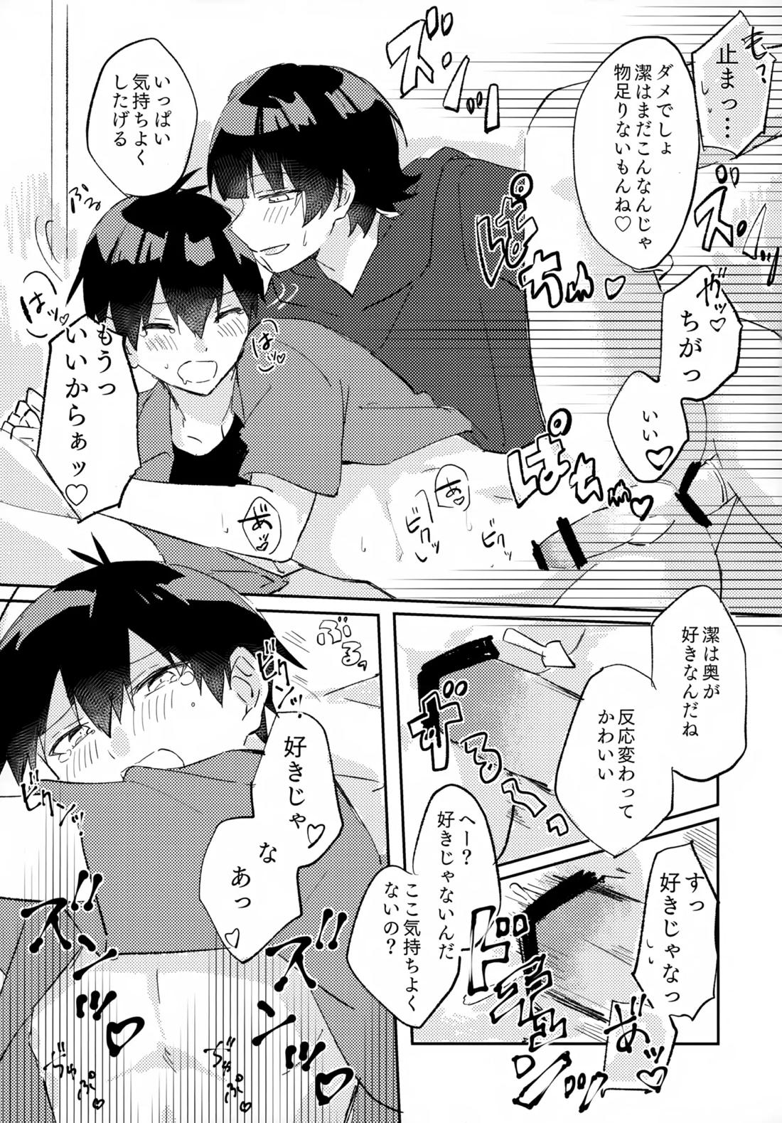 じゃあ今夜はお望みどーり【ブルーロック/蜂潔】 page 19