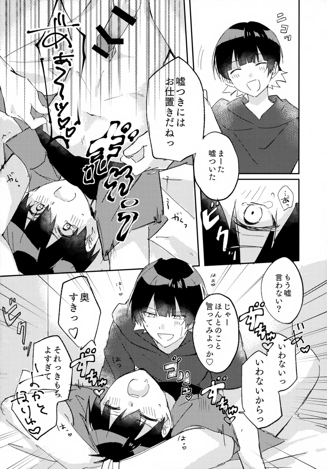 じゃあ今夜はお望みどーり【ブルーロック/蜂潔】 page 20