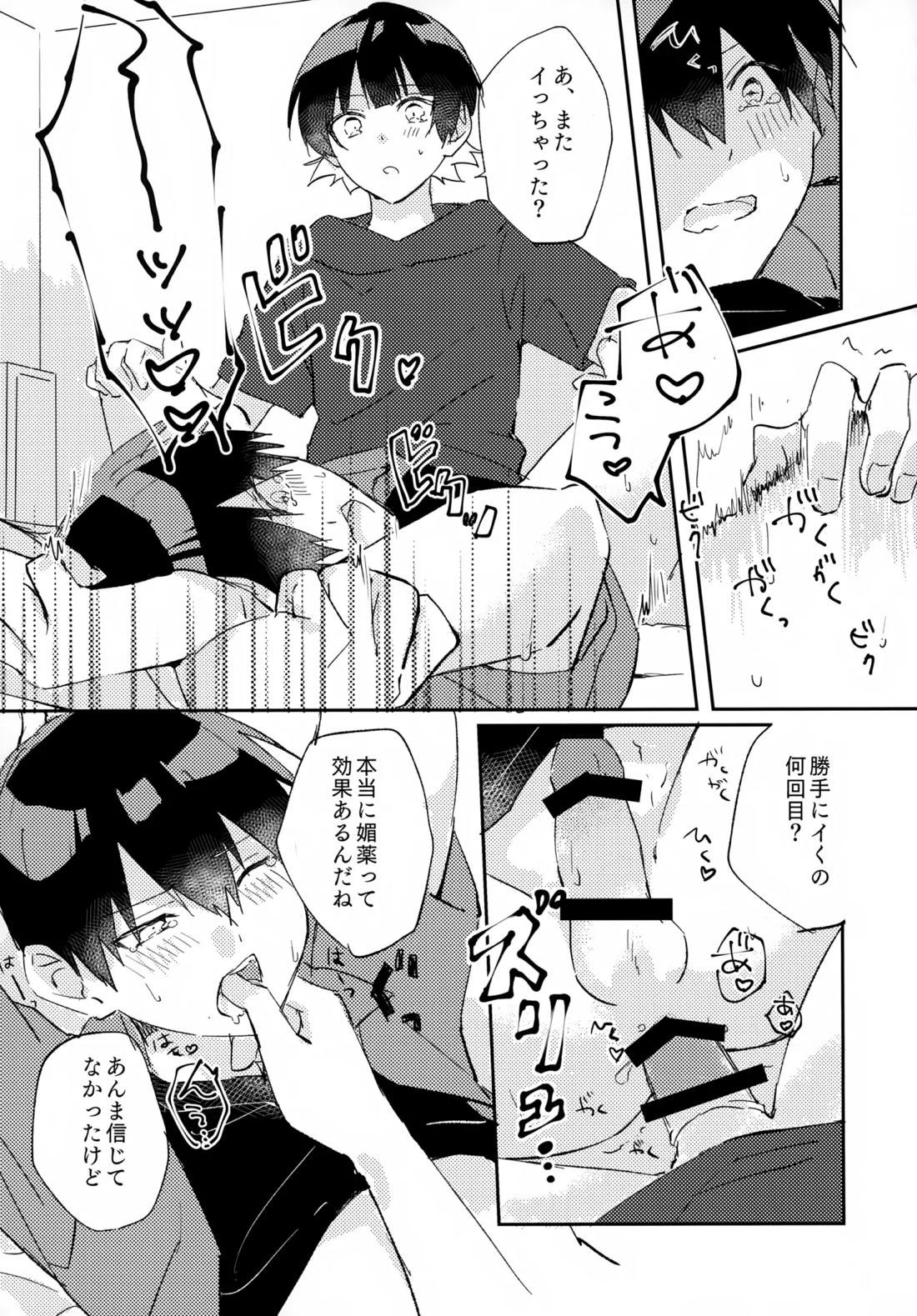 じゃあ今夜はお望みどーり【ブルーロック/蜂潔】 page 21