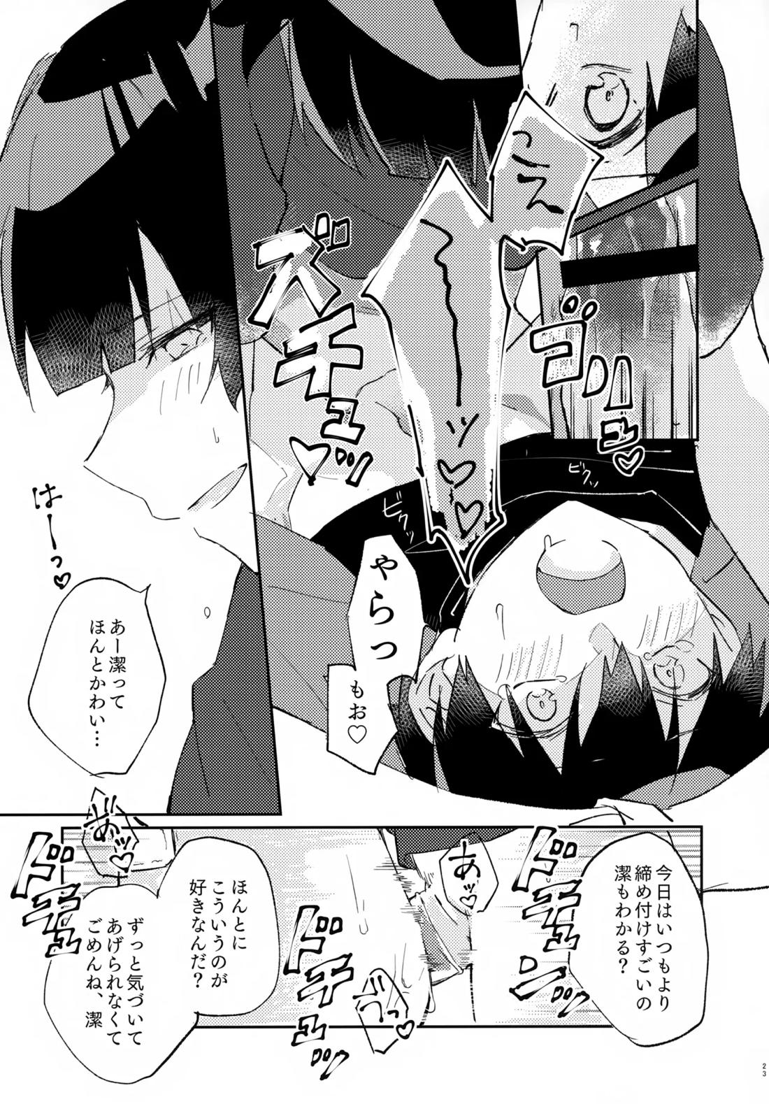 じゃあ今夜はお望みどーり【ブルーロック/蜂潔】 page 23