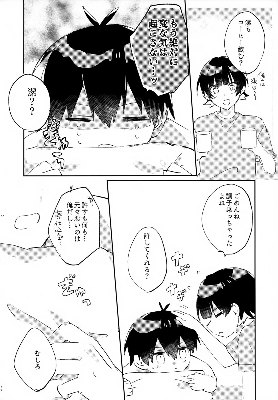 じゃあ今夜はお望みどーり【ブルーロック/蜂潔】 page 28