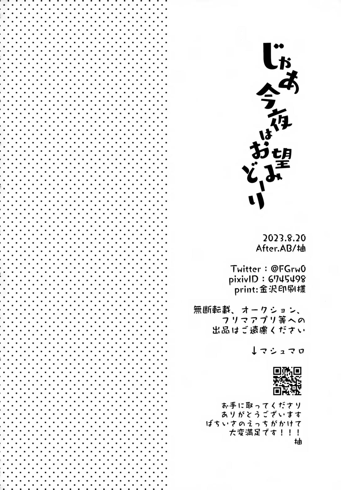 じゃあ今夜はお望みどーり【ブルーロック/蜂潔】 page 32