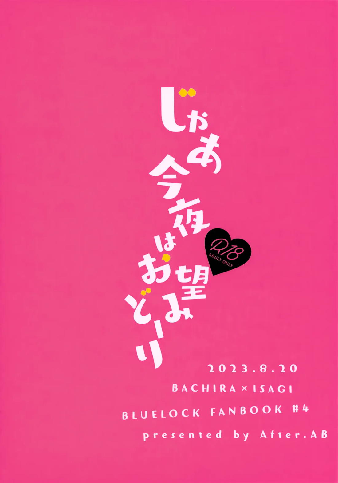 じゃあ今夜はお望みどーり【ブルーロック/蜂潔】 page 33