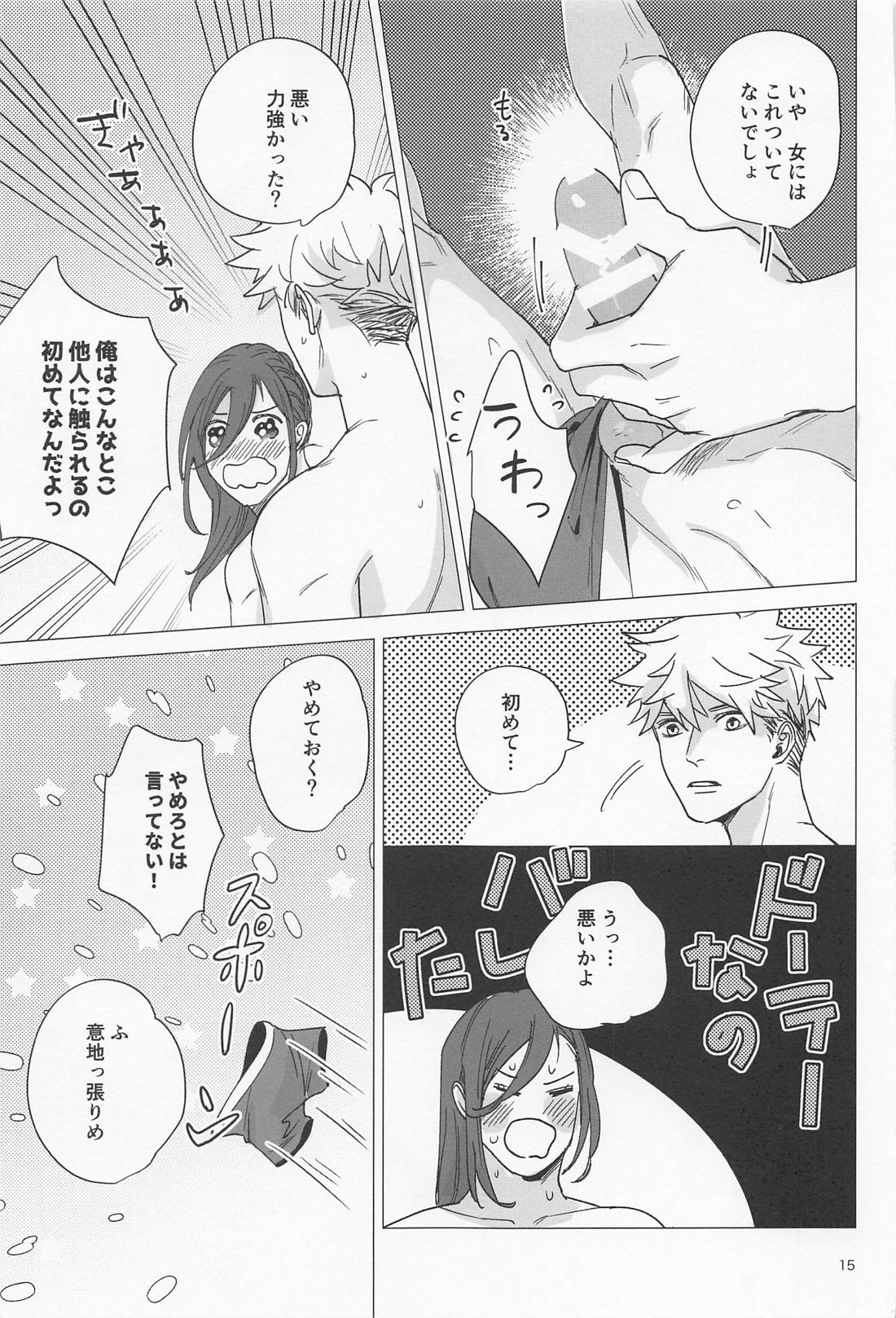 大器晩成ラバーズ【ブルーロック/くにちぎ】 page 14