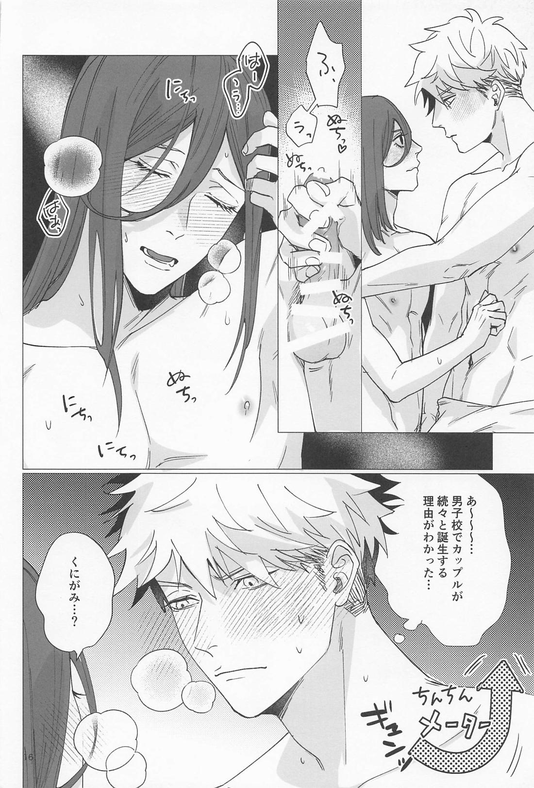 大器晩成ラバーズ【ブルーロック/くにちぎ】 page 15