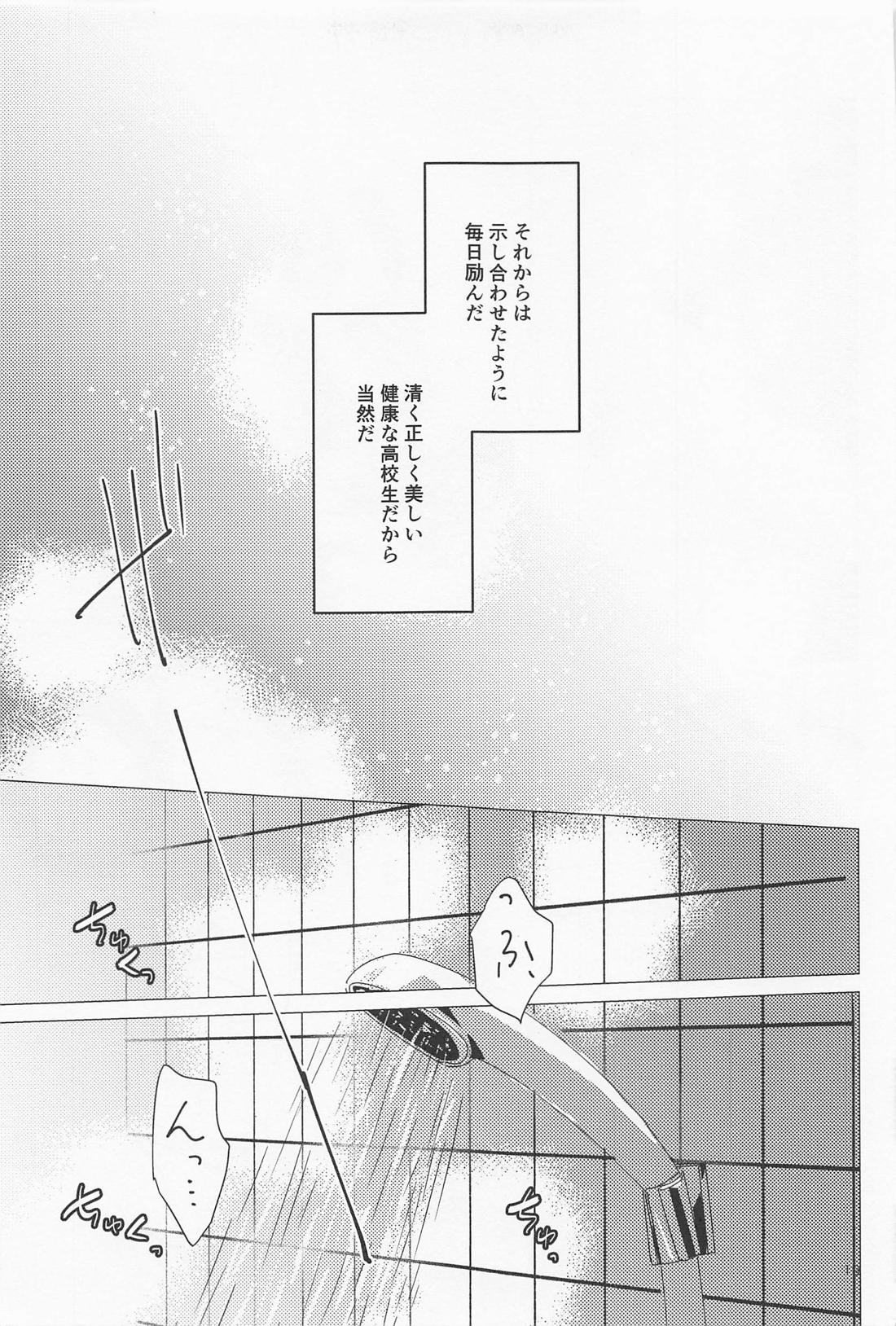 大器晩成ラバーズ【ブルーロック/くにちぎ】 page 18