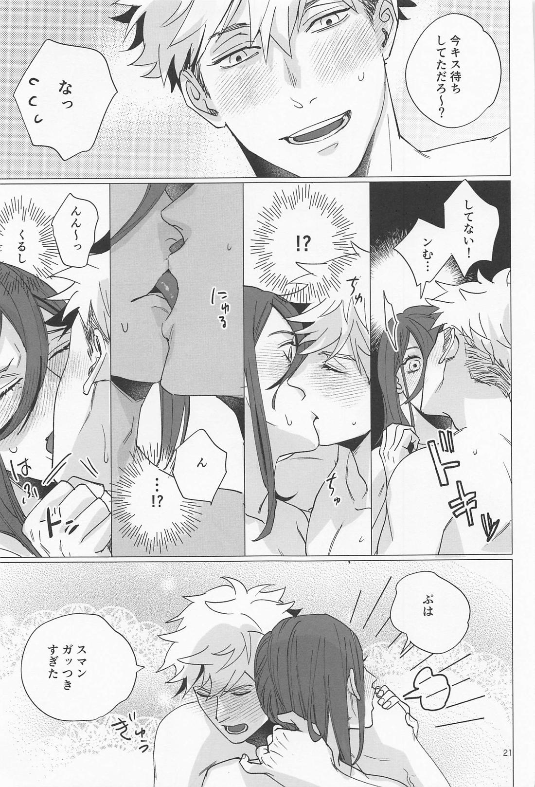 大器晩成ラバーズ【ブルーロック/くにちぎ】 page 20