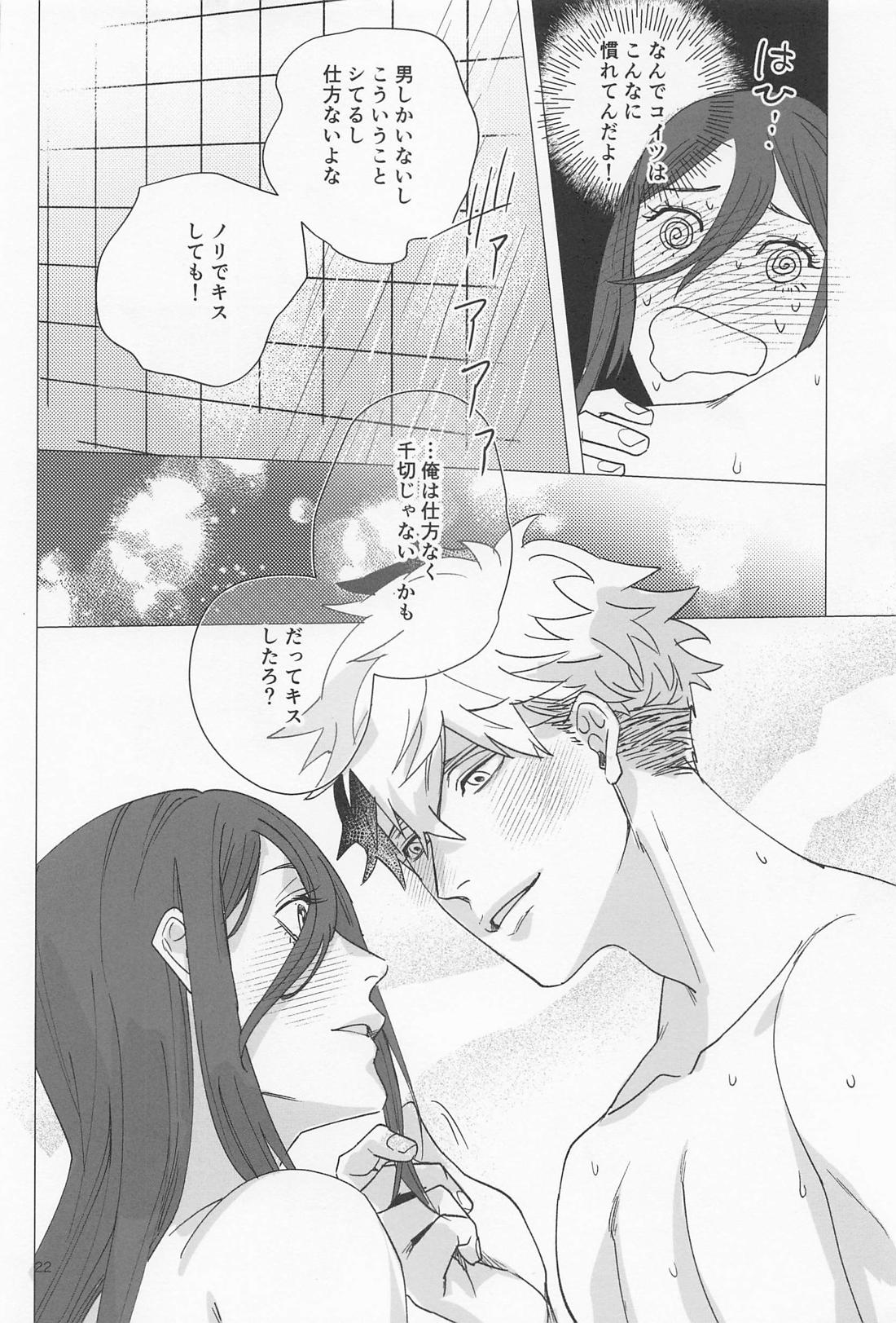 大器晩成ラバーズ【ブルーロック/くにちぎ】 page 21