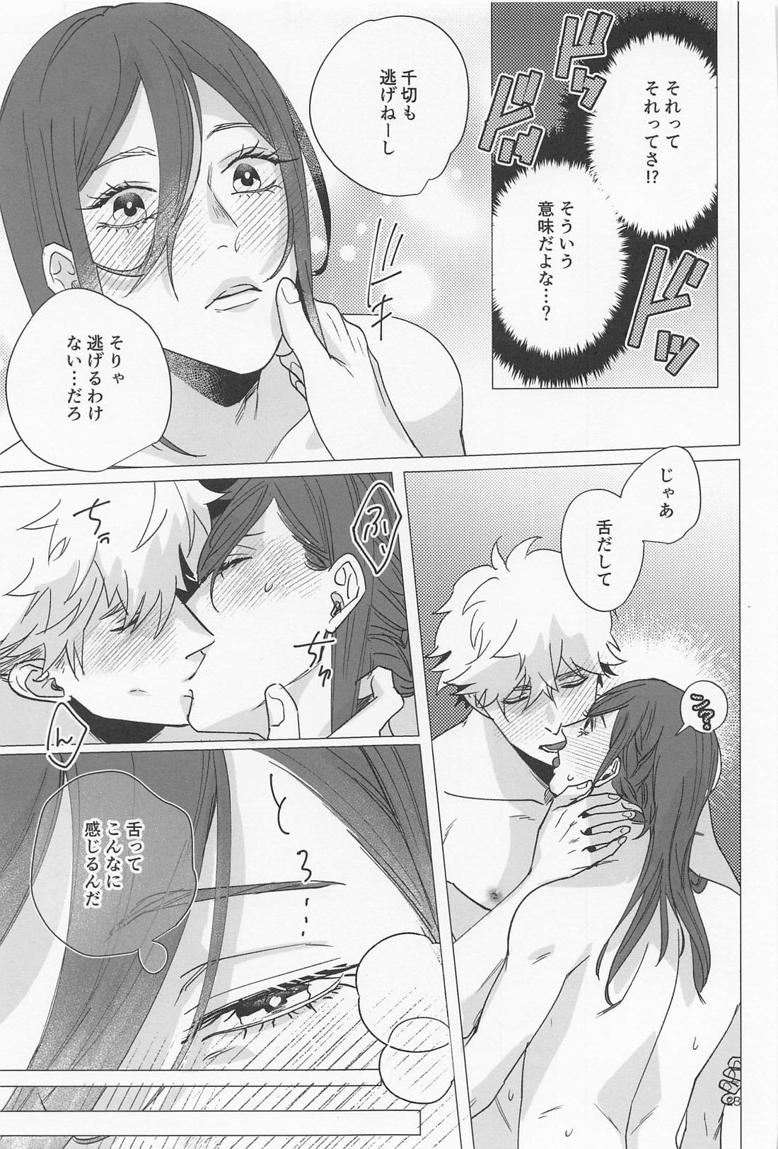 大器晩成ラバーズ【ブルーロック/くにちぎ】 page 22