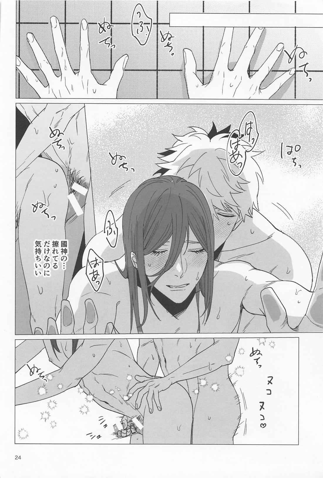 大器晩成ラバーズ【ブルーロック/くにちぎ】 page 23