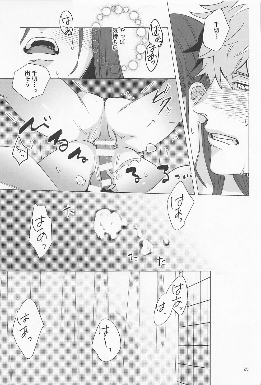 大器晩成ラバーズ【ブルーロック/くにちぎ】 page 24