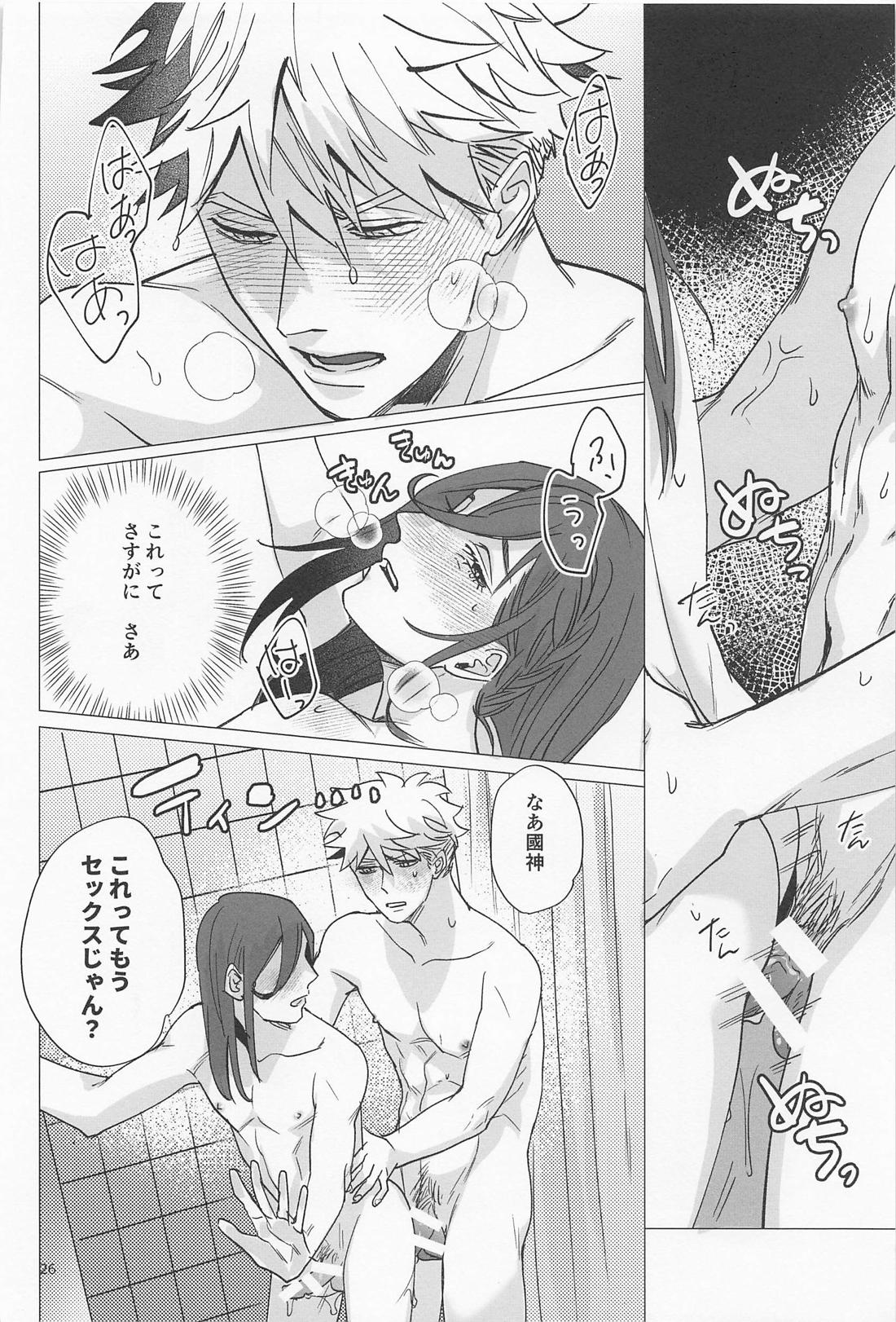大器晩成ラバーズ【ブルーロック/くにちぎ】 page 25