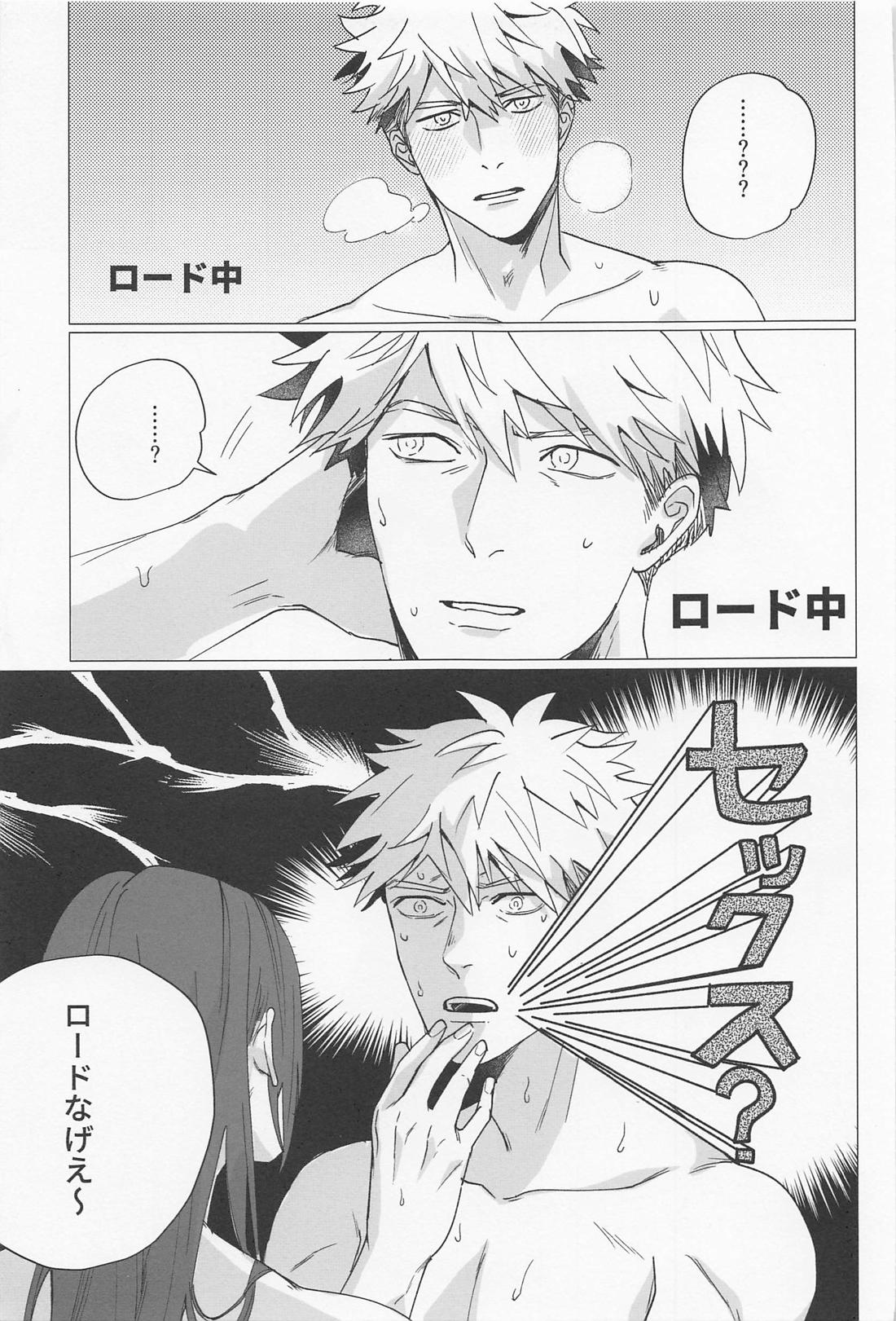 大器晩成ラバーズ【ブルーロック/くにちぎ】 page 26