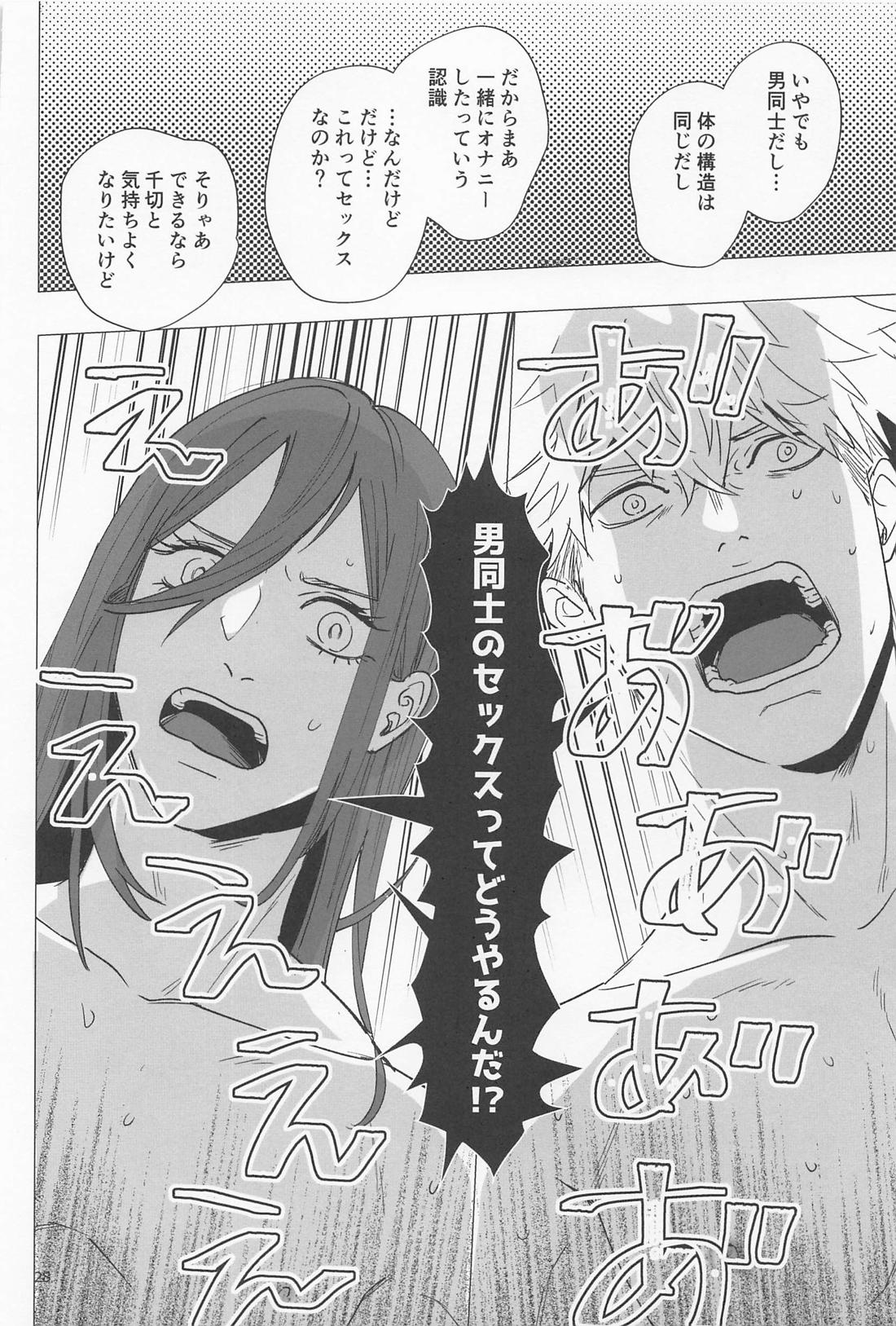 大器晩成ラバーズ【ブルーロック/くにちぎ】 page 27
