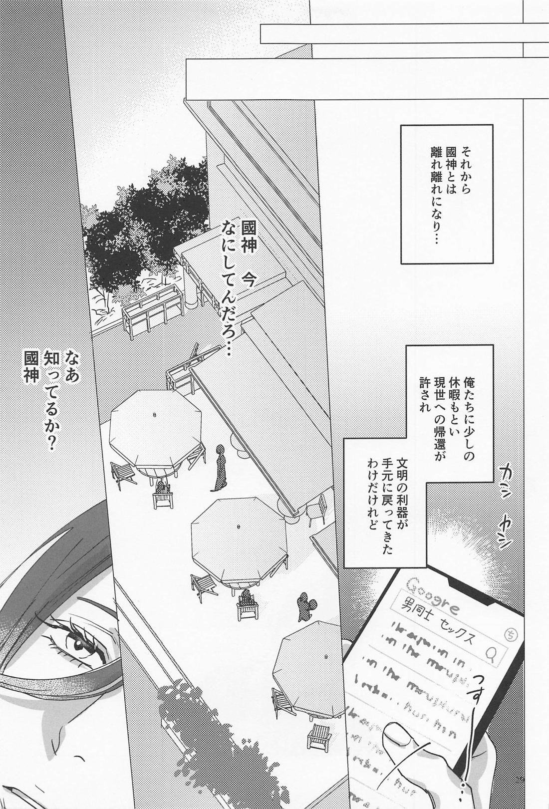 大器晩成ラバーズ【ブルーロック/くにちぎ】 page 28