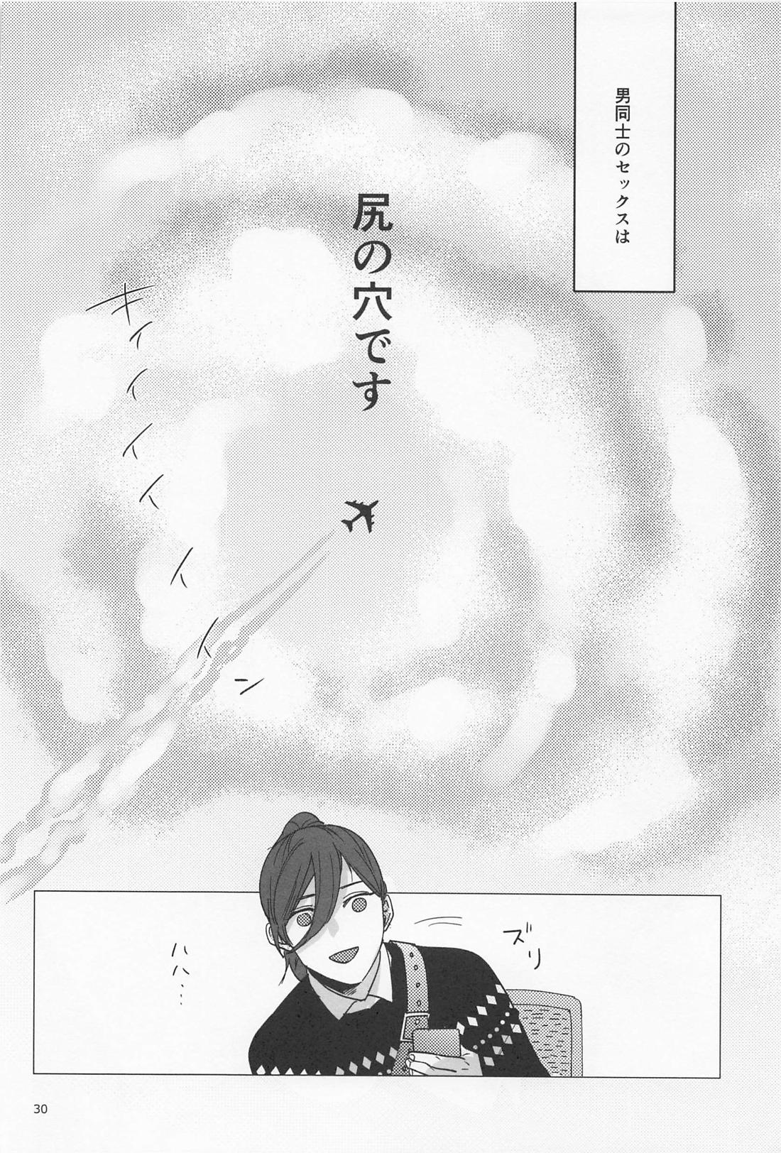 大器晩成ラバーズ【ブルーロック/くにちぎ】 page 29