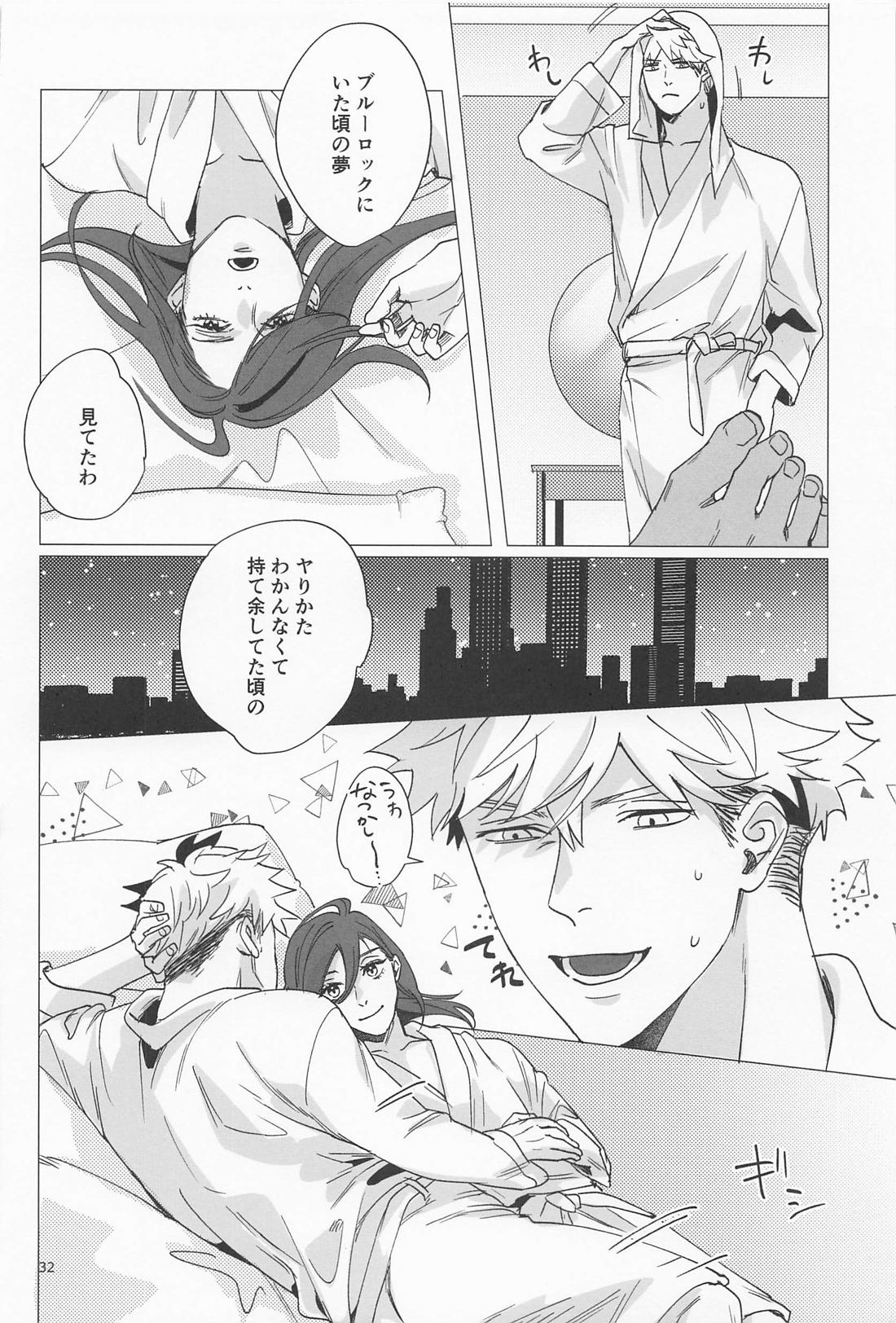大器晩成ラバーズ【ブルーロック/くにちぎ】 page 31