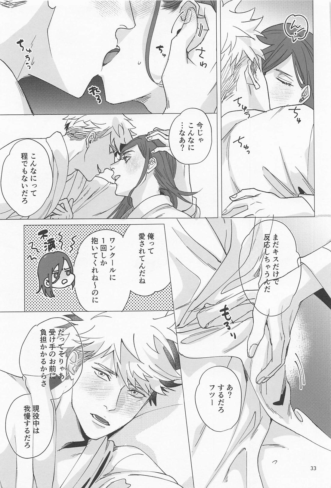 大器晩成ラバーズ【ブルーロック/くにちぎ】 page 32