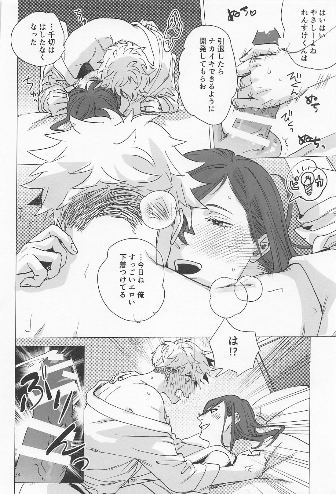 大器晩成ラバーズ【ブルーロック/くにちぎ】 page 33