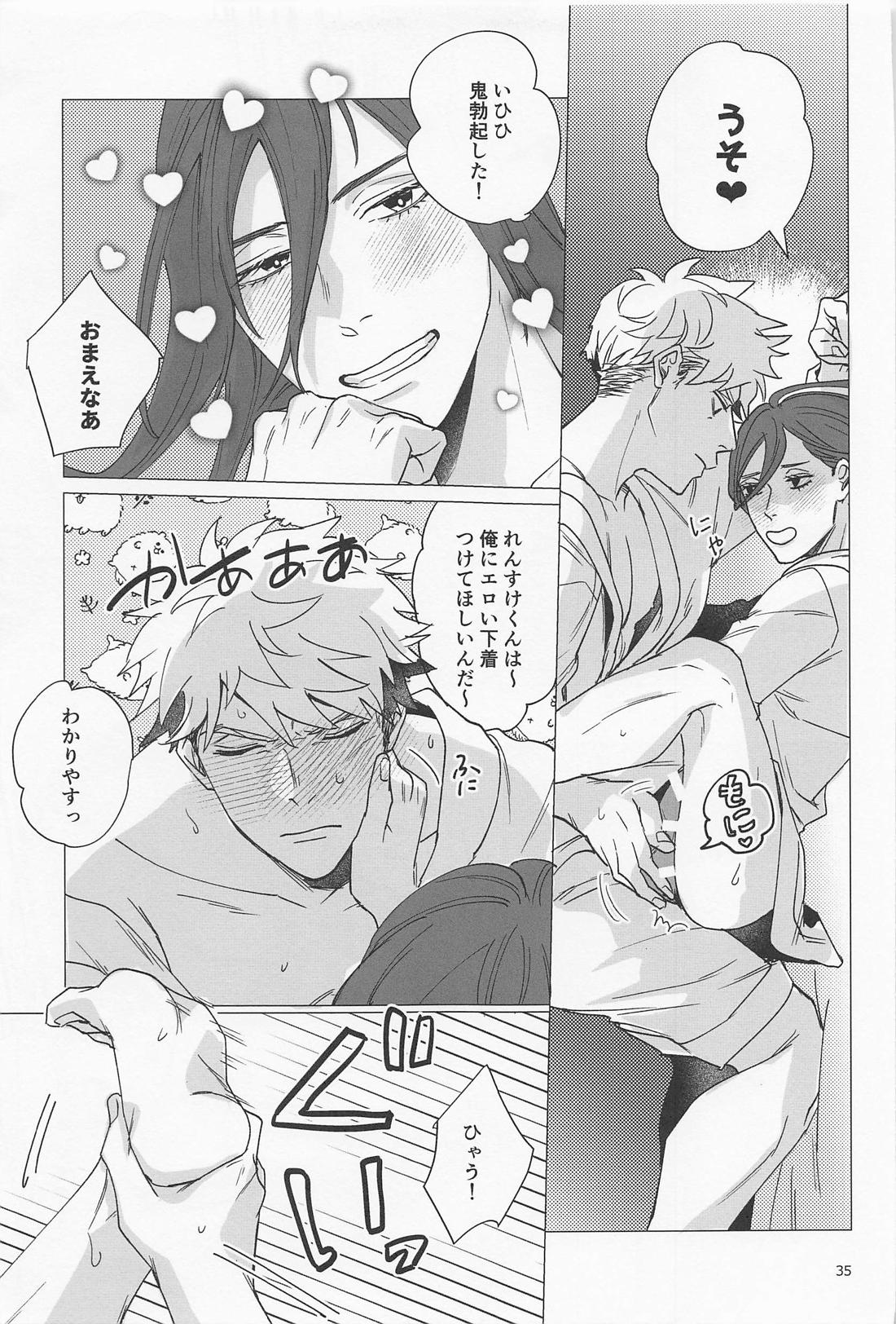 大器晩成ラバーズ【ブルーロック/くにちぎ】 page 34
