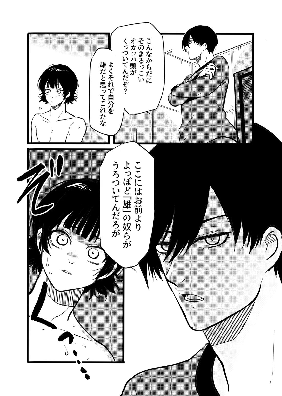 裸族を矯正する本【ブルーロック/潔蜂】 page 12