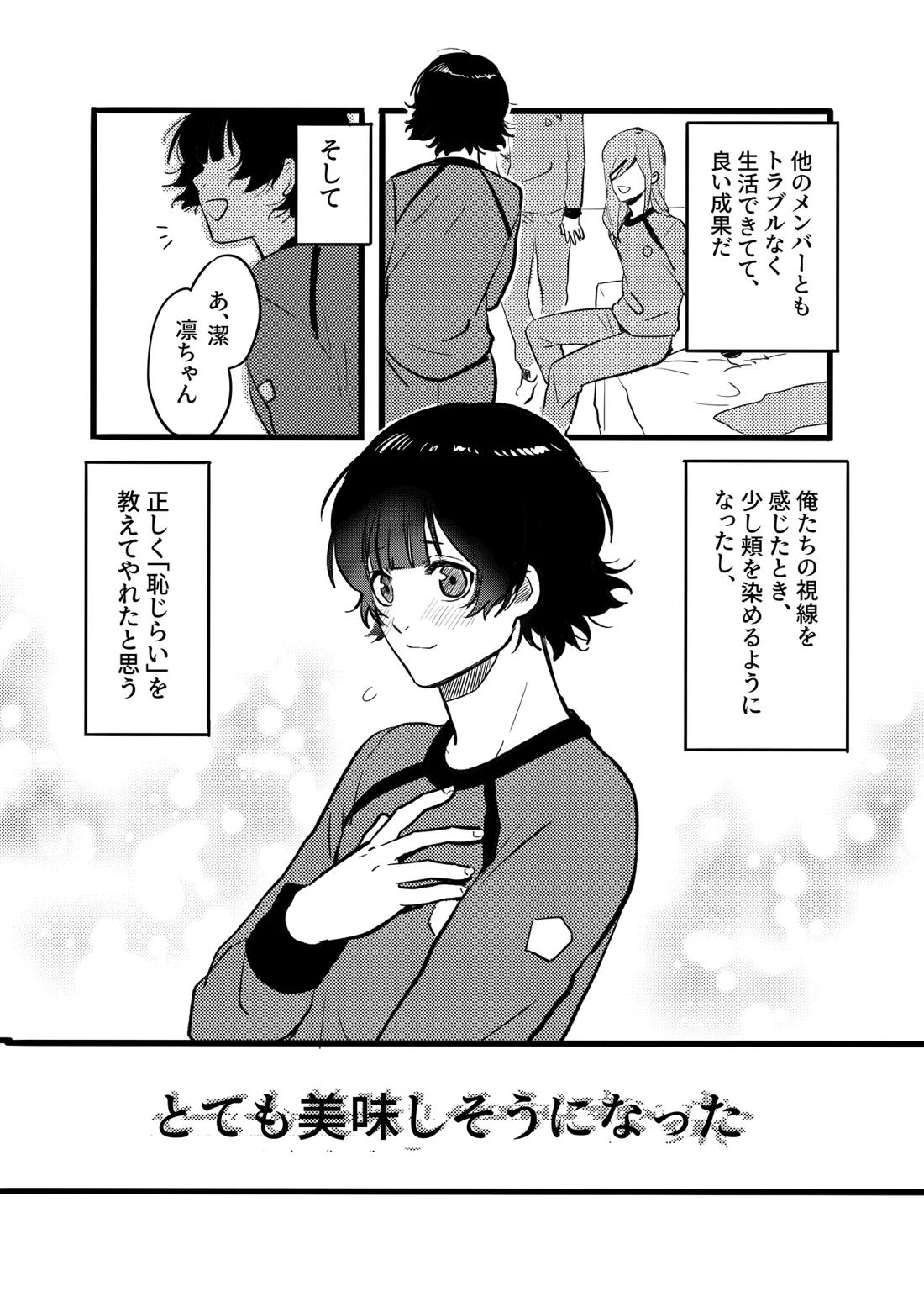 裸族を矯正する本【ブルーロック/潔蜂】 page 15