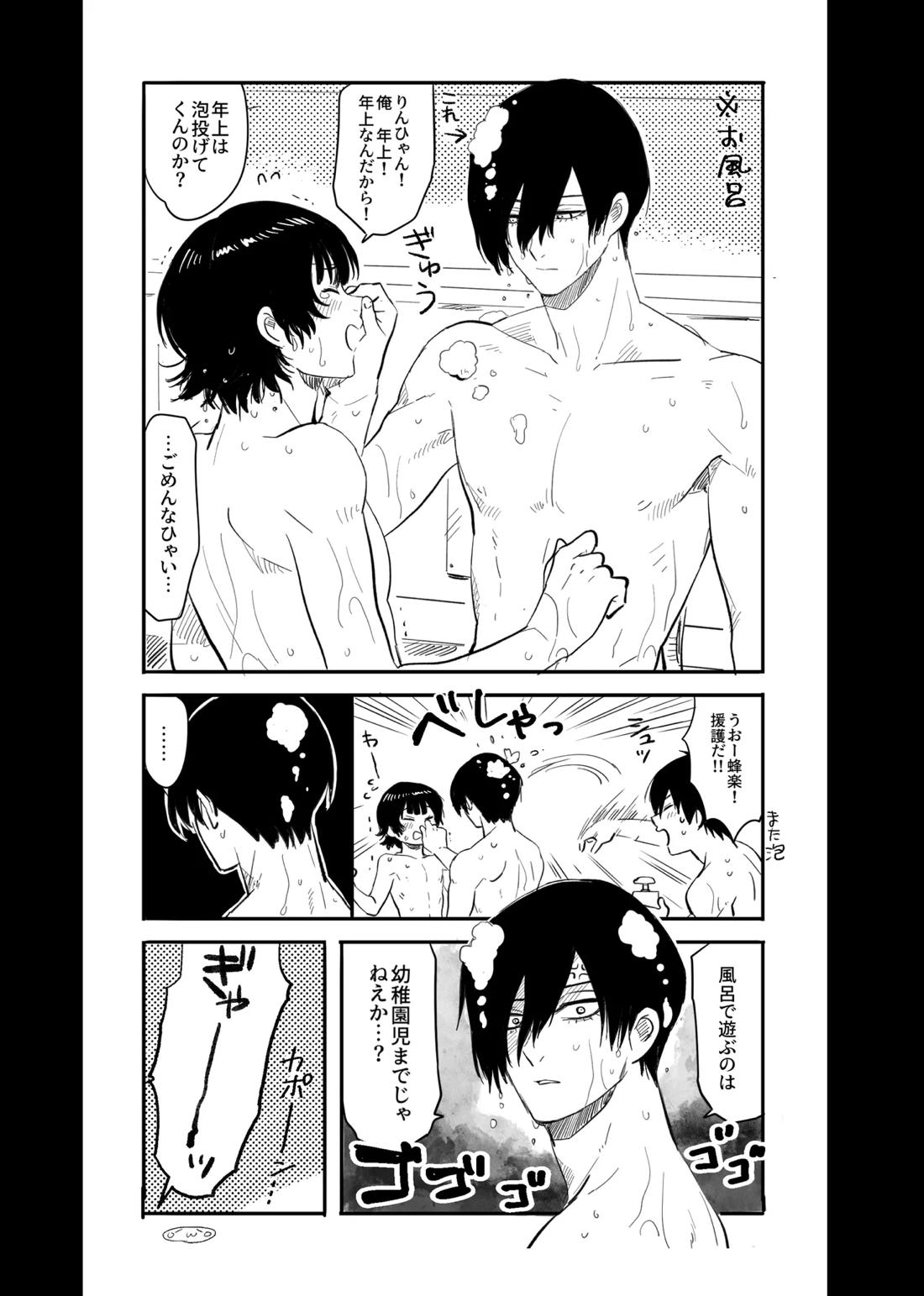 裸族を矯正する本【ブルーロック/潔蜂】 page 17