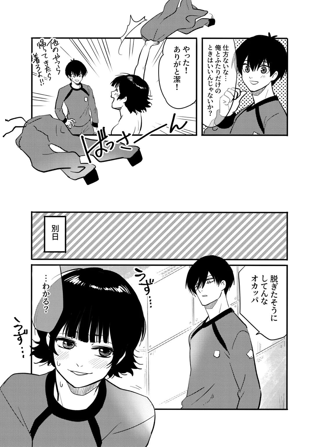 裸族を矯正する本【ブルーロック/潔蜂】 page 20