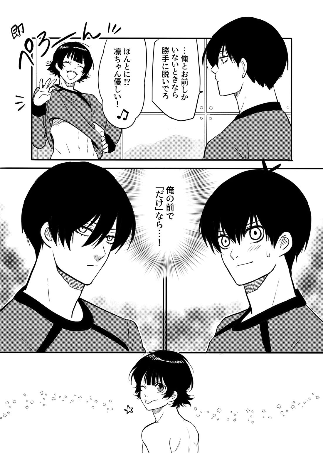 裸族を矯正する本【ブルーロック/潔蜂】 page 21