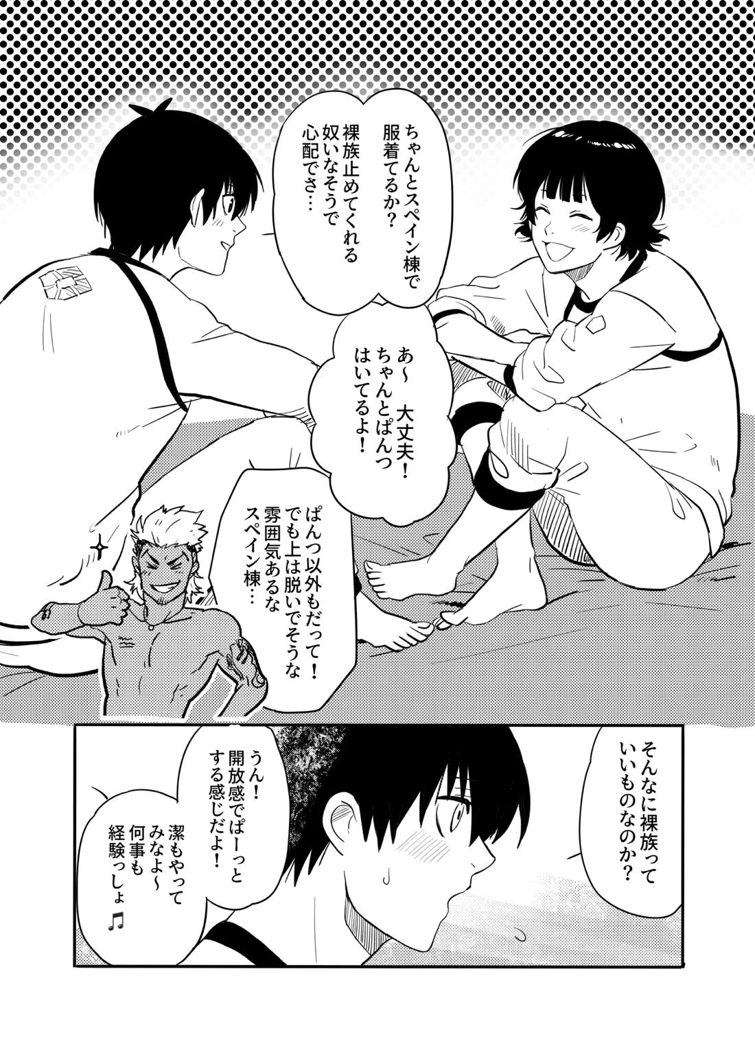 裸族を矯正する本【ブルーロック/潔蜂】 page 23