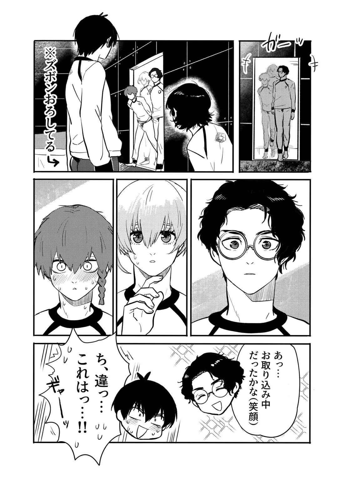 裸族を矯正する本【ブルーロック/潔蜂】 page 24