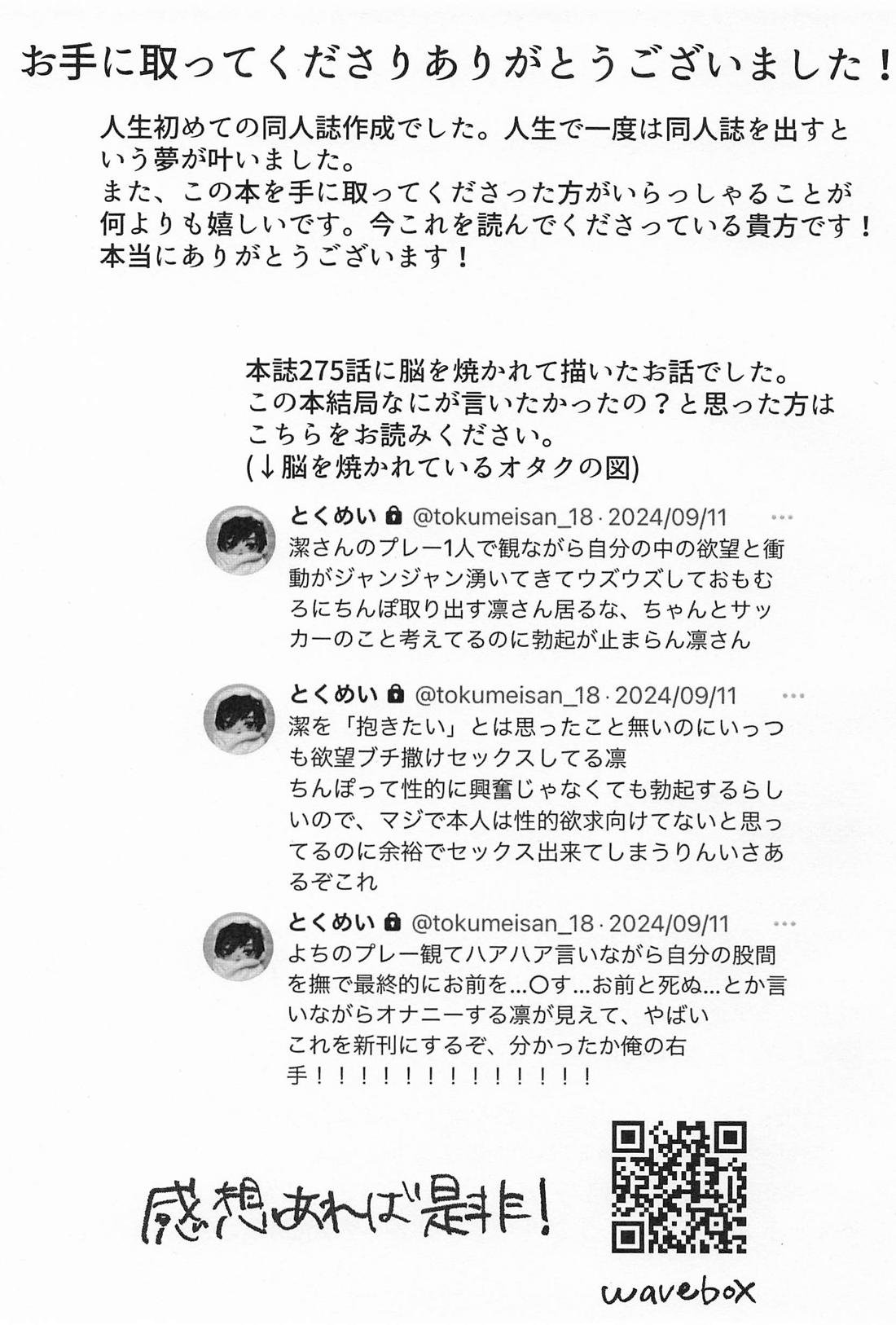 INSTINCT【ブルーロック/凛潔】 page 32