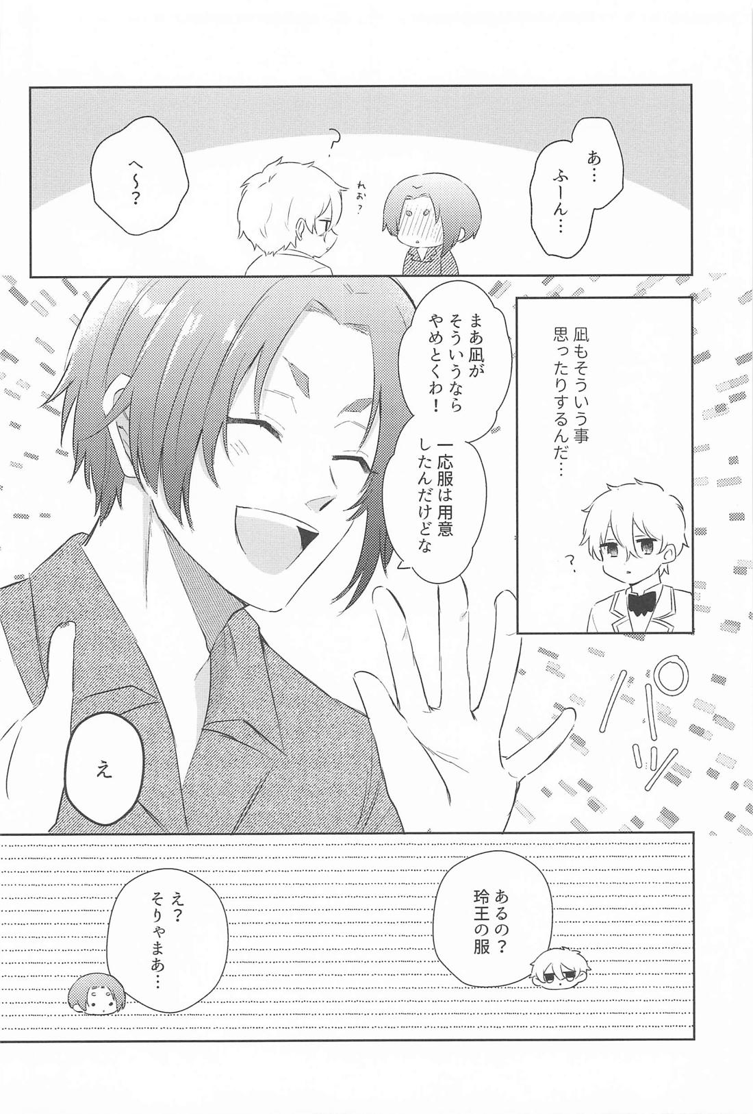 俺の宝物が世界一かわいい！【ブルーロック/凪玲】 page 11