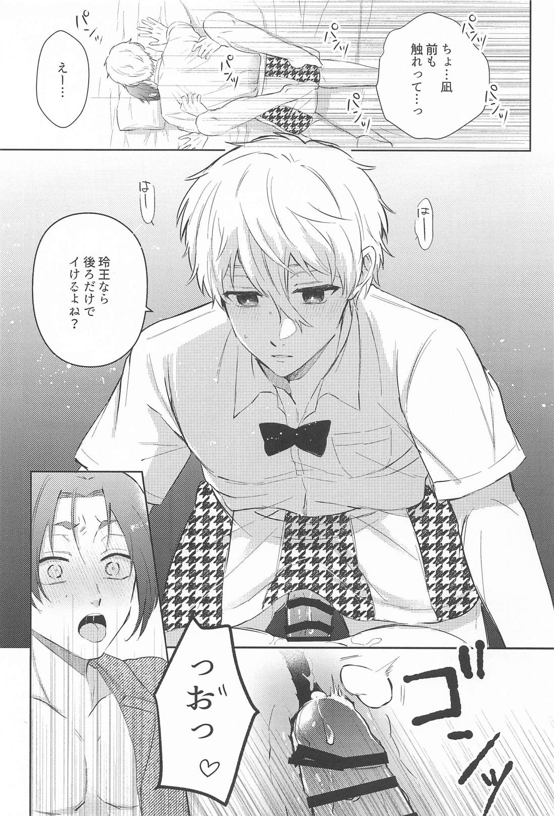 俺の宝物が世界一かわいい！【ブルーロック/凪玲】 page 18