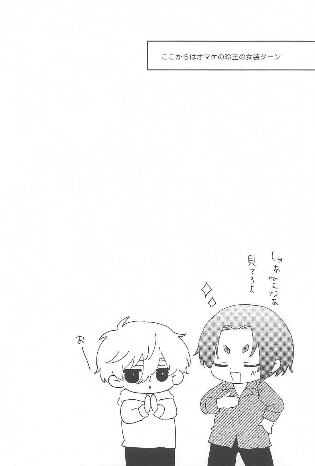 俺の宝物が世界一かわいい！【ブルーロック/凪玲】 page 21