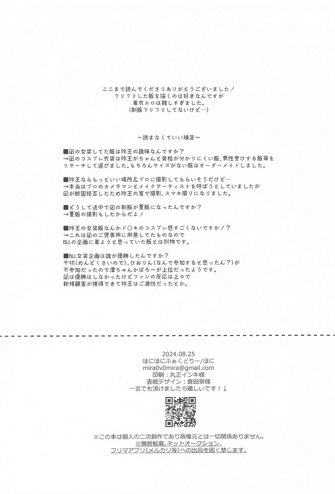 俺の宝物が世界一かわいい！【ブルーロック/凪玲】 page 25