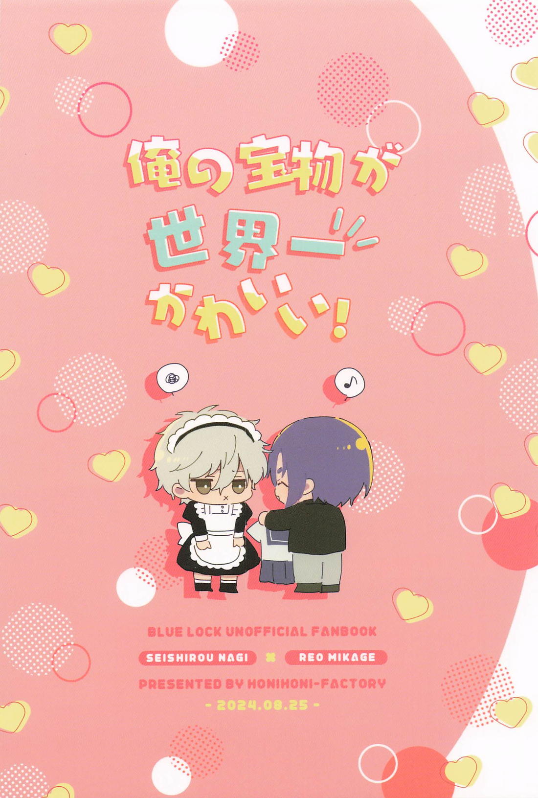 俺の宝物が世界一かわいい！【ブルーロック/凪玲】 page 26