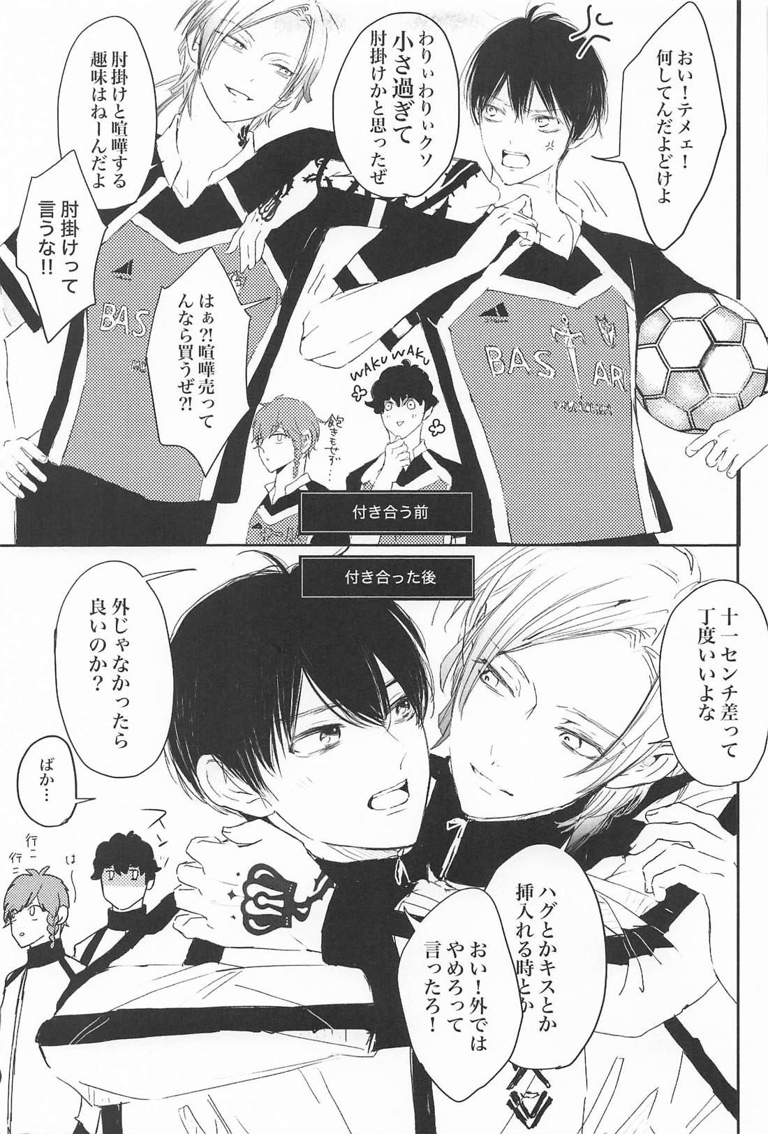 もっとしてアンバランス。【ブルーロック/カイ潔】 page 12