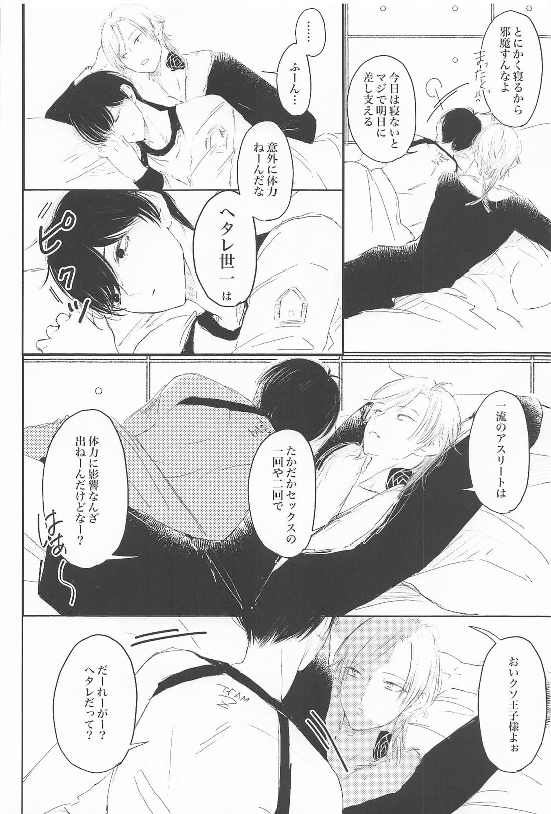 もっとしてアンバランス。【ブルーロック/カイ潔】 page 15