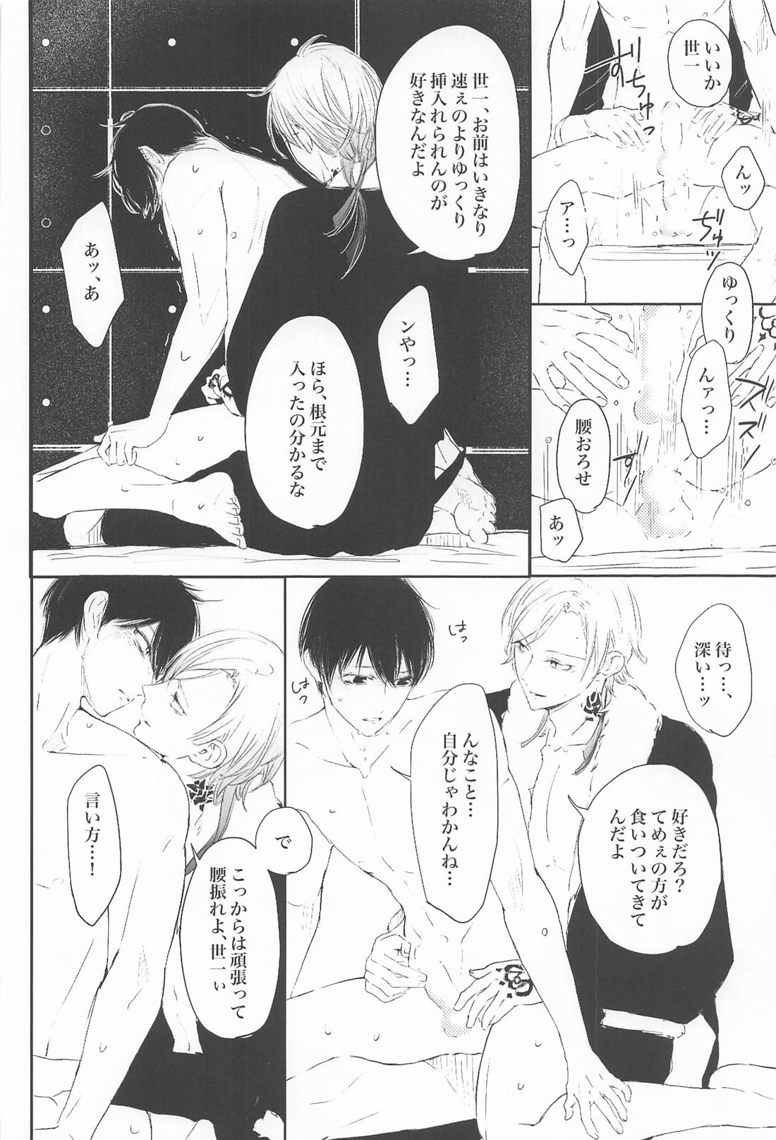 もっとしてアンバランス。【ブルーロック/カイ潔】 page 19