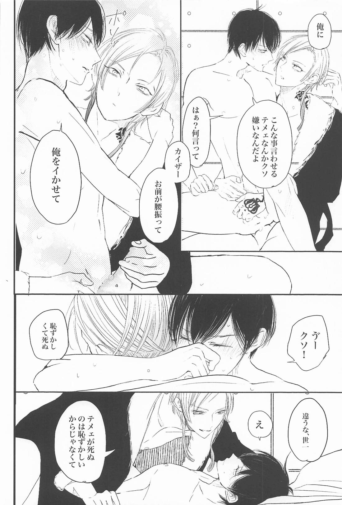もっとしてアンバランス。【ブルーロック/カイ潔】 page 21