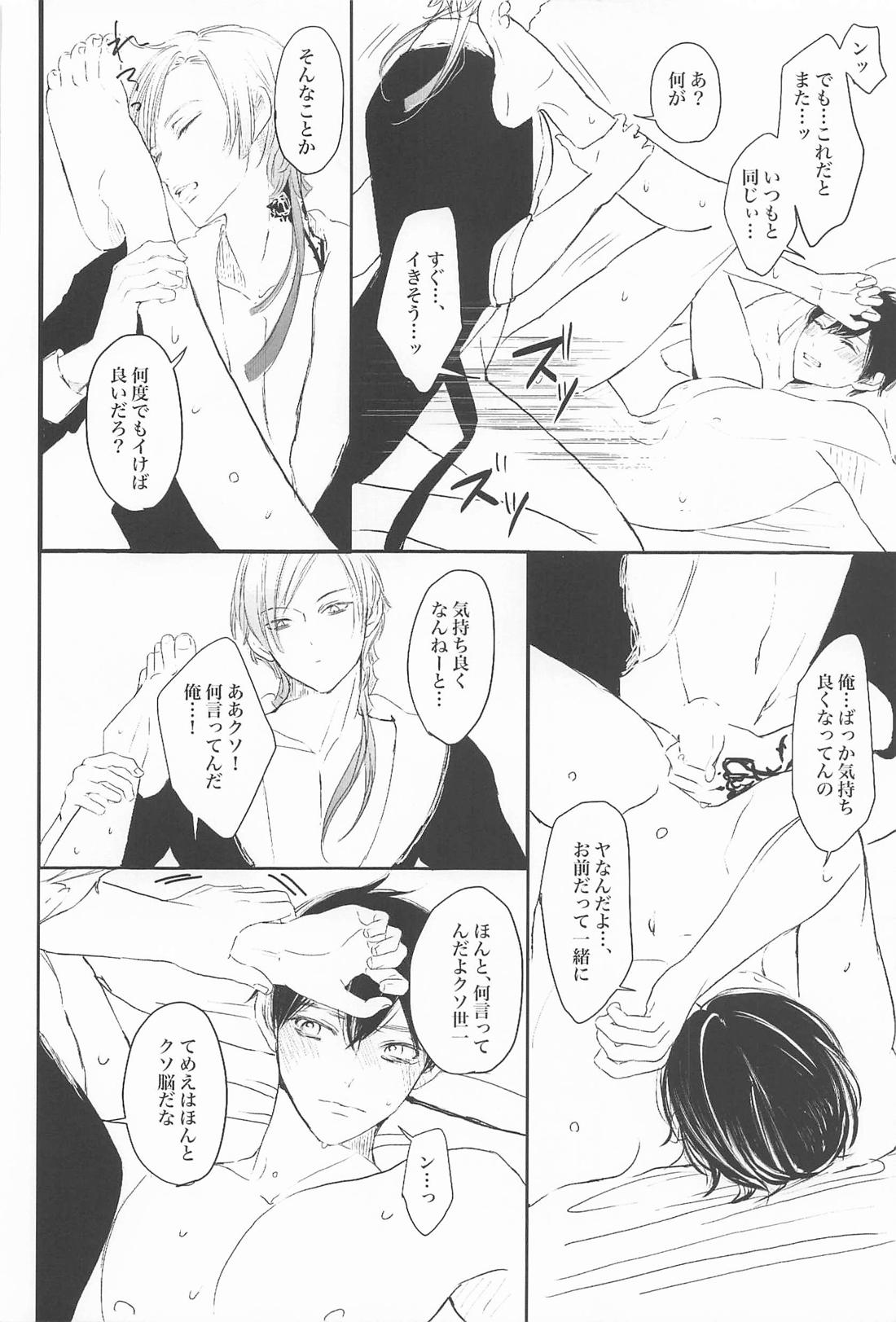 もっとしてアンバランス。【ブルーロック/カイ潔】 page 23