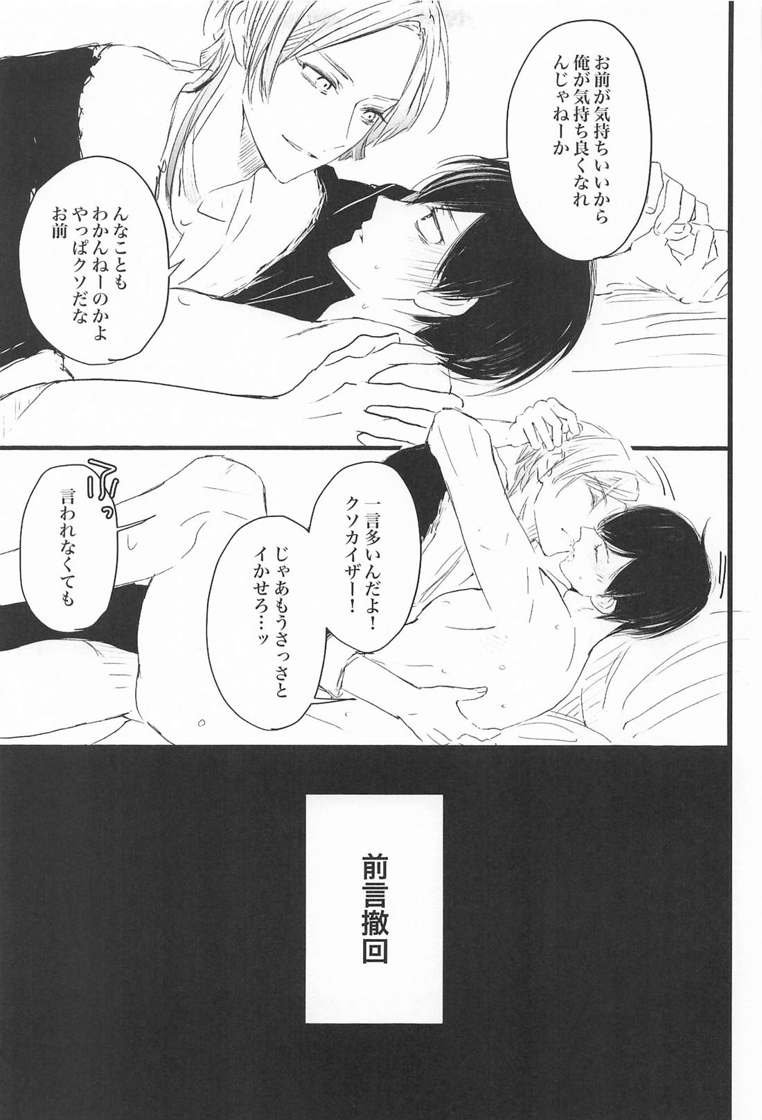 もっとしてアンバランス。【ブルーロック/カイ潔】 page 24
