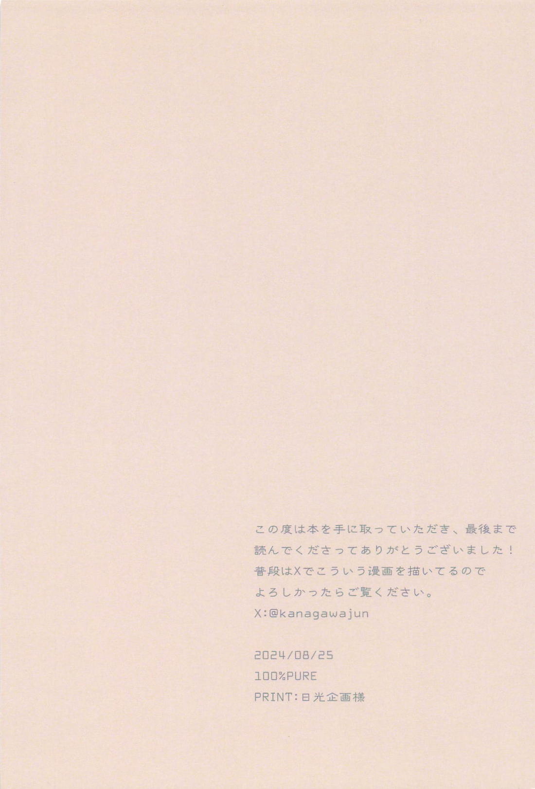 もっとしてアンバランス。【ブルーロック/カイ潔】 page 26