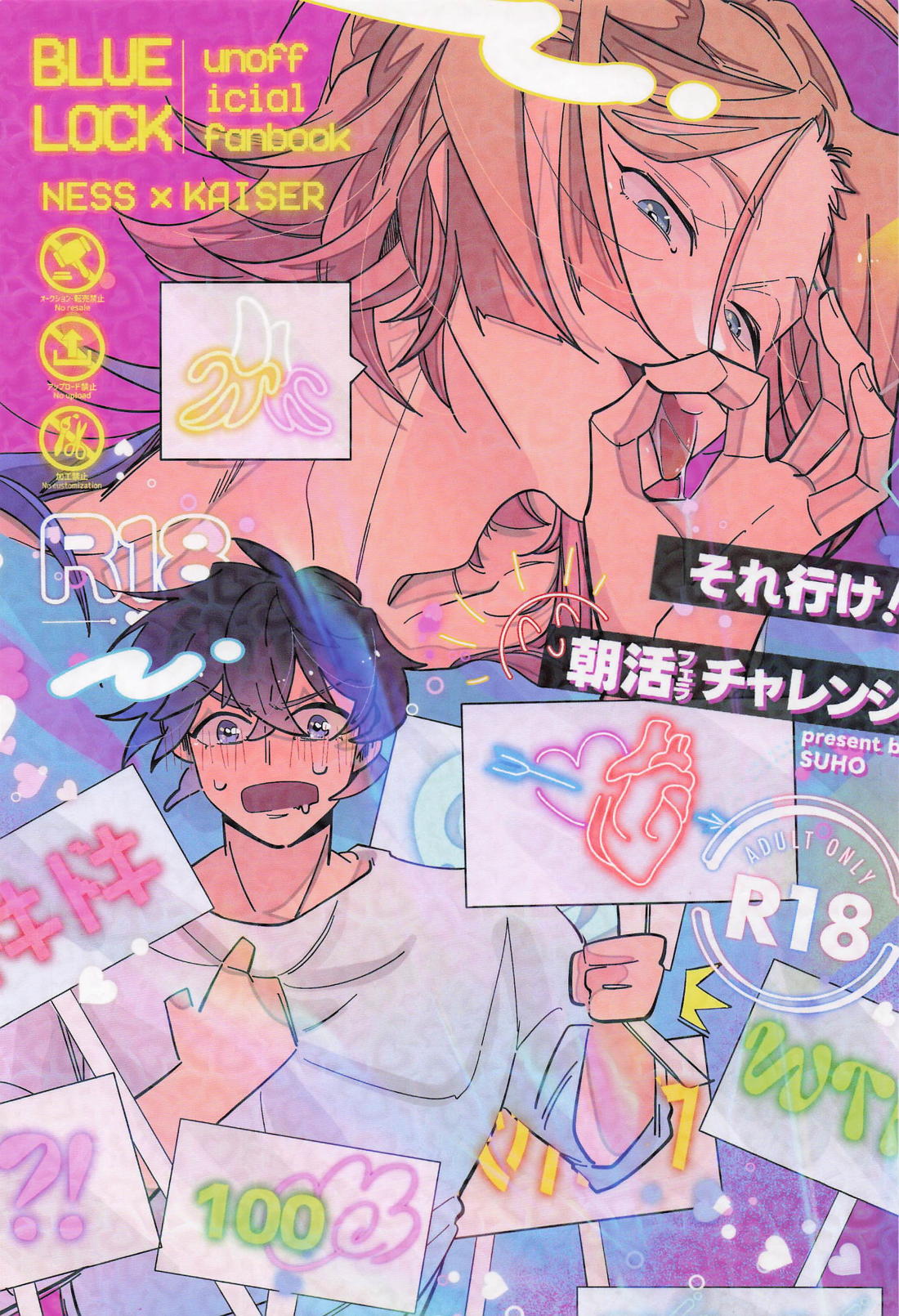 Recommended BL manga "それ行け！朝活(フェラ)チャレンジ【ブルーロック/ネスカイ】" cover image