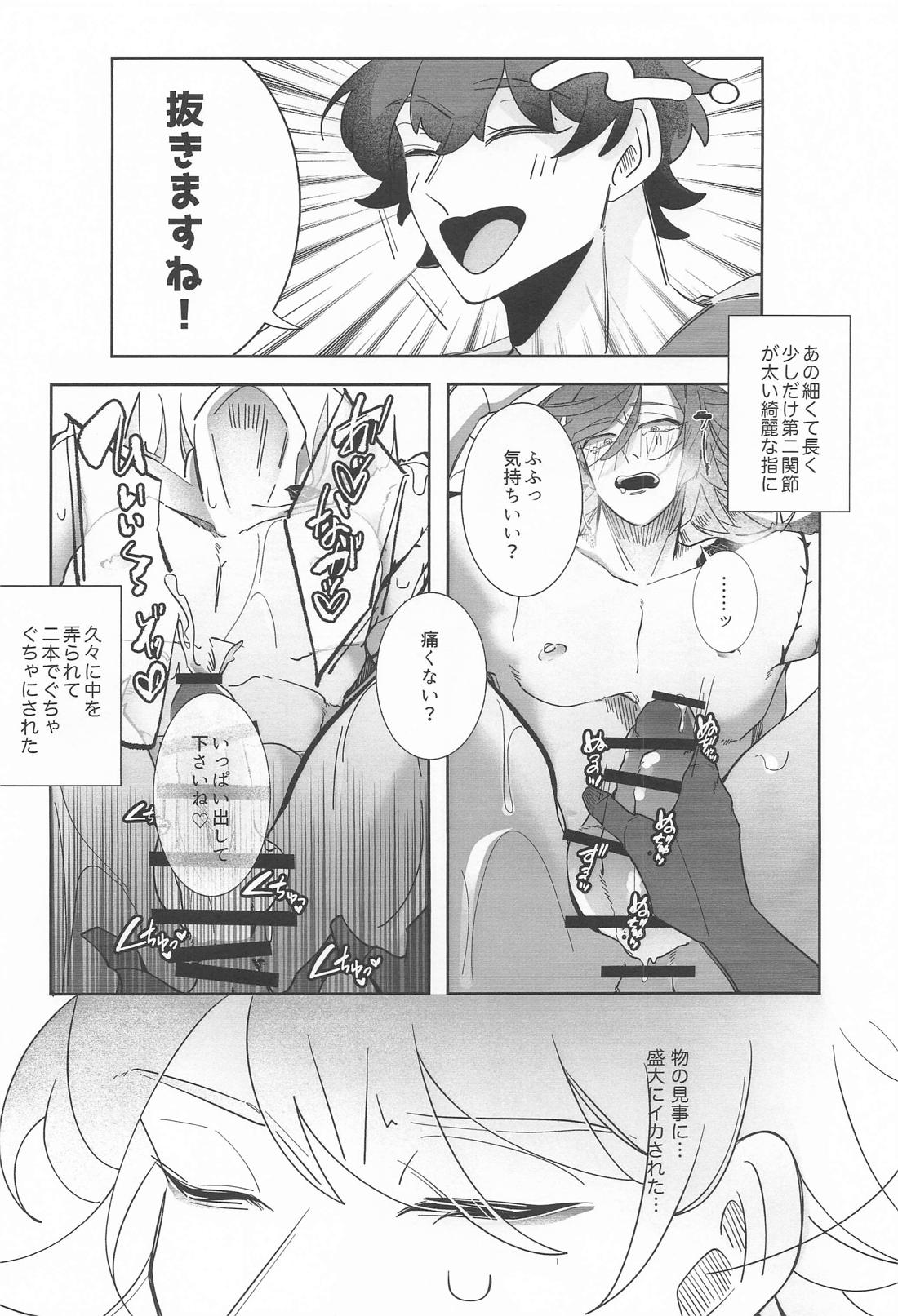 それ行け！朝活(フェラ)チャレンジ【ブルーロック/ネスカイ】 page 11