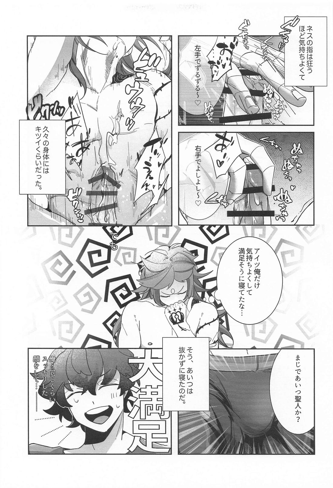 それ行け！朝活(フェラ)チャレンジ【ブルーロック/ネスカイ】 page 12